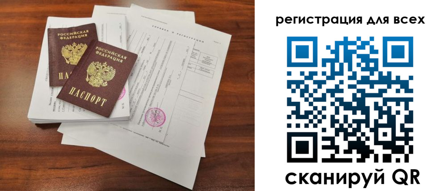 регистрация в Зиме