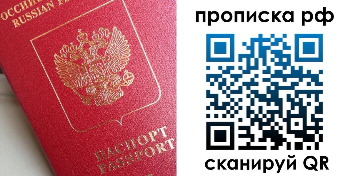 прописка в Зиме