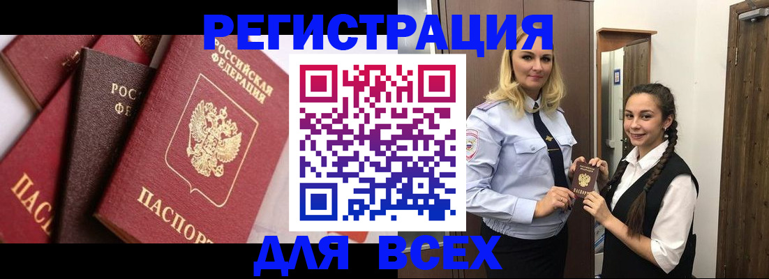 прописка гарантия в Зиме