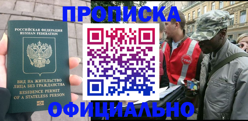 временная регистрация купить в Зиме