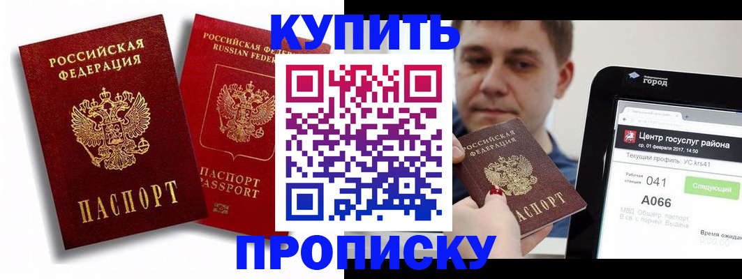 прописка регистрация в Зиме