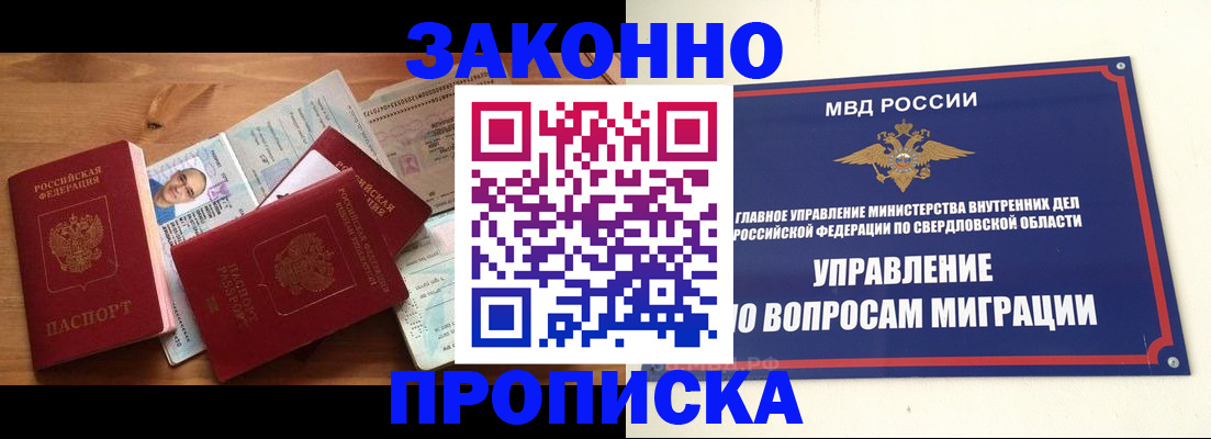 прописка для кредита в Зиме