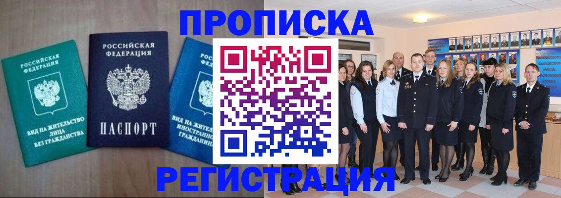 прописка для кредита в Зиме