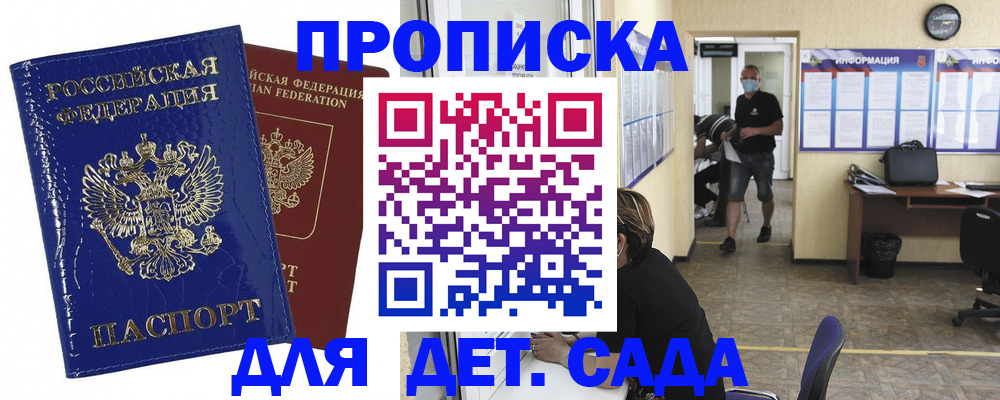 прописка в квартире в Зиме